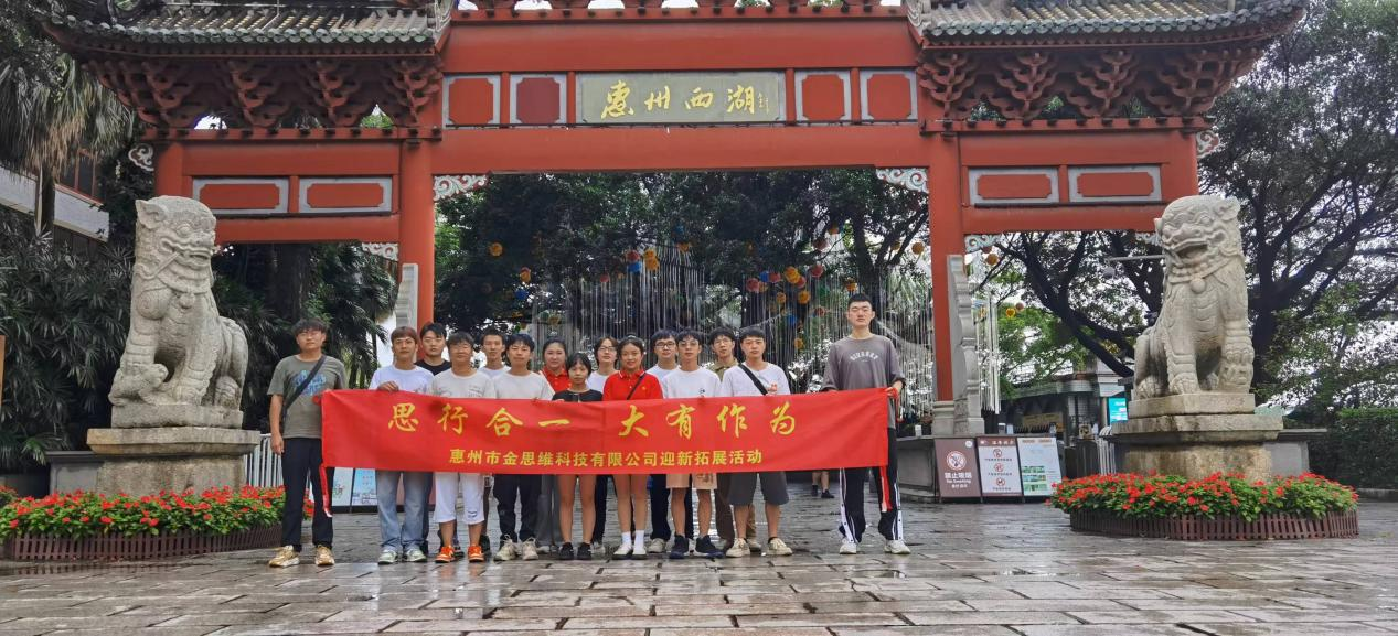 惠州市金思維科技有限公司舉行團(tuán)建了解東坡文化在惠州的傳承、弘揚(yáng)和發(fā)展。